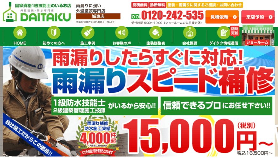 ダイタク