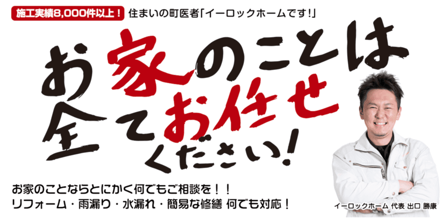イーロックホーム